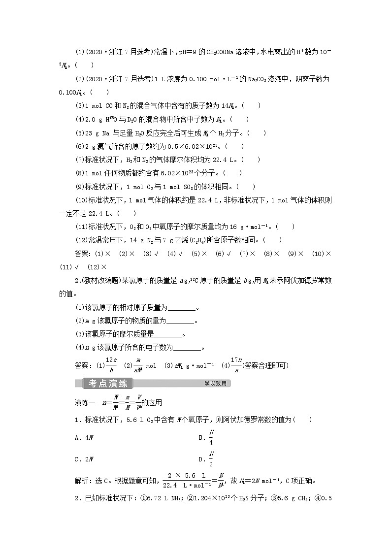 新人教版高考化学一轮复习第1章从实验学化学第3讲物质的量气体摩尔体积学案03