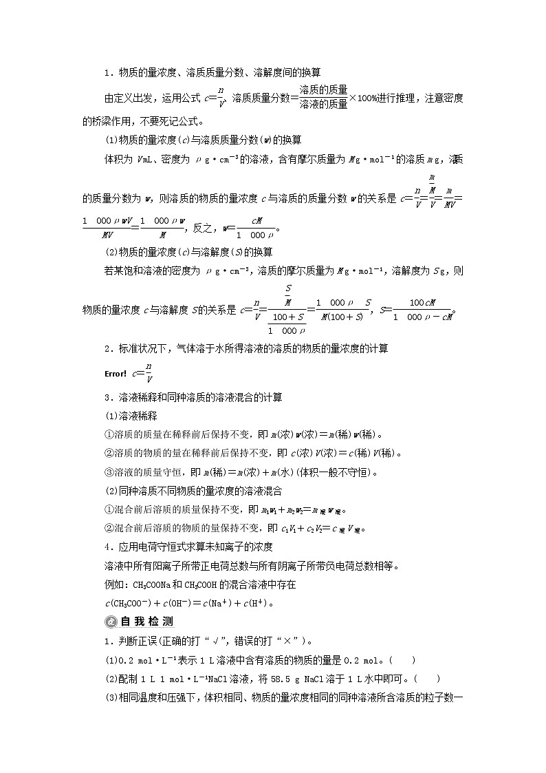 新人教版高考化学一轮复习第1章从实验学化学第4讲一定物质的量浓度的溶液及其配制学案02
