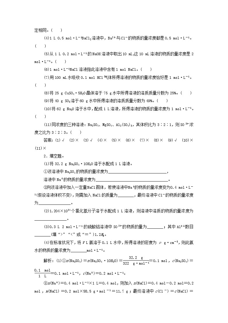 新人教版高考化学一轮复习第1章从实验学化学第4讲一定物质的量浓度的溶液及其配制学案03