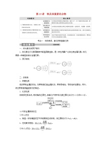 新人教版高考化学一轮复习第3章金属及其重要化合物第10讲铁及其重要化合物学案