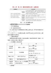 新人教版高考化学一轮复习第3章金属及其重要化合物第11讲镁铝铜及其重要化合物金属冶炼学案