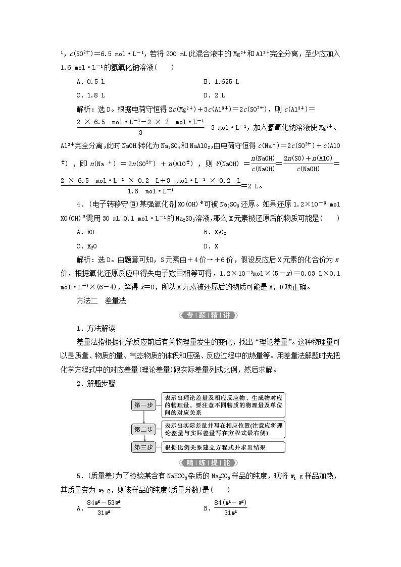 新人教版高考化学一轮复习第1章从实验学化学专题突破2化学计算的常用方法学案02