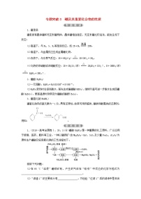 新人教版高考化学一轮复习第3章金属及其重要化合物专题突破8硼及其重要化合物的性质学案