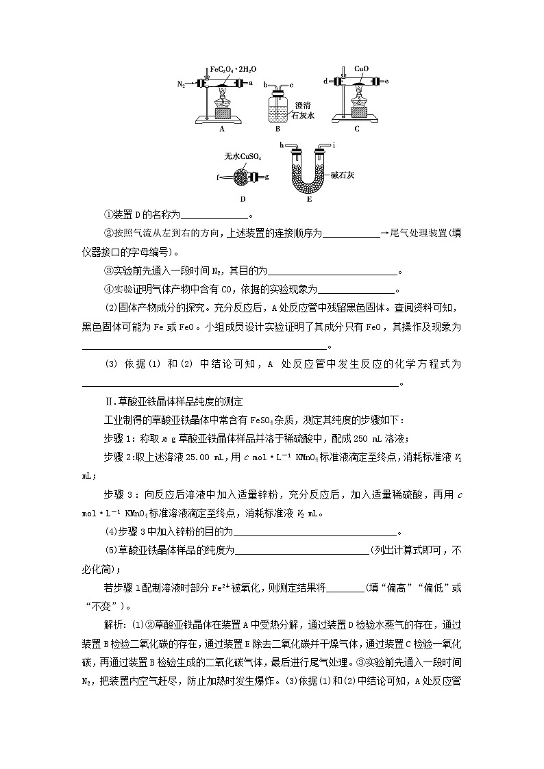 新人教版高考化学一轮复习第3章金属及其重要化合物热点题型3“铁三角”综合实验探究题学案02