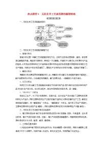 新人教版高考化学一轮复习第3章金属及其重要化合物热点题型4无机化学工艺流程题的解题策略学案