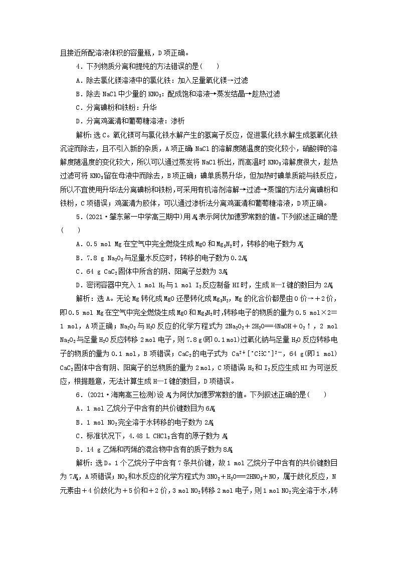 新人教版高考化学一轮复习第1章从实验学化学章末综合检测含解析第2页