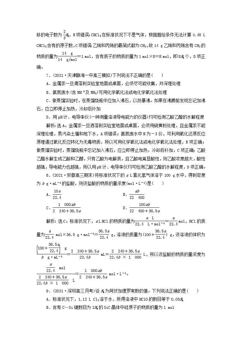新人教版高考化学一轮复习第1章从实验学化学章末综合检测含解析第3页