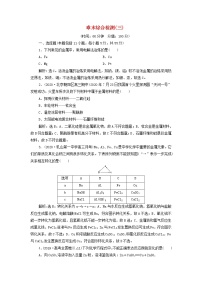 新人教版高考化学一轮复习第3章金属及其重要化合物章末综合检测含解析