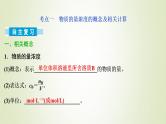 新人教版高考化学一轮复习第1章从实验学化学第4讲一定物质的量浓度的溶液及其配制课件