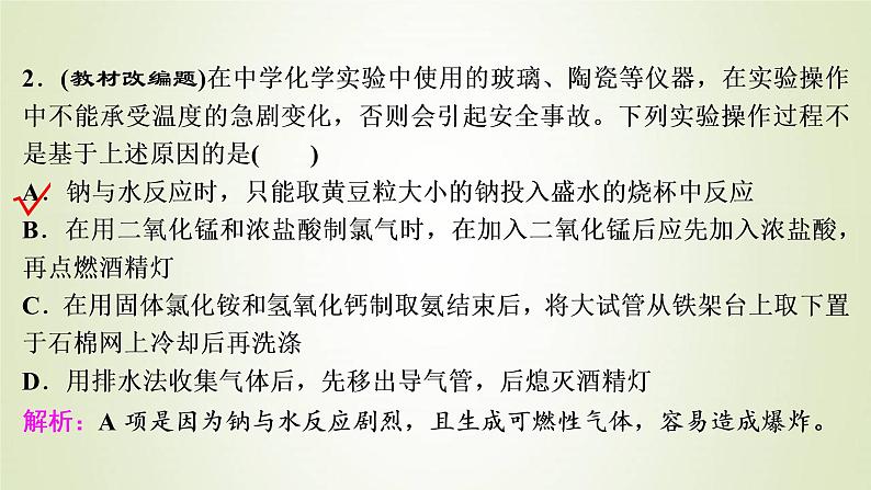 新人教版高考化学一轮复习第1章从实验学化学章末综合检测课件第4页