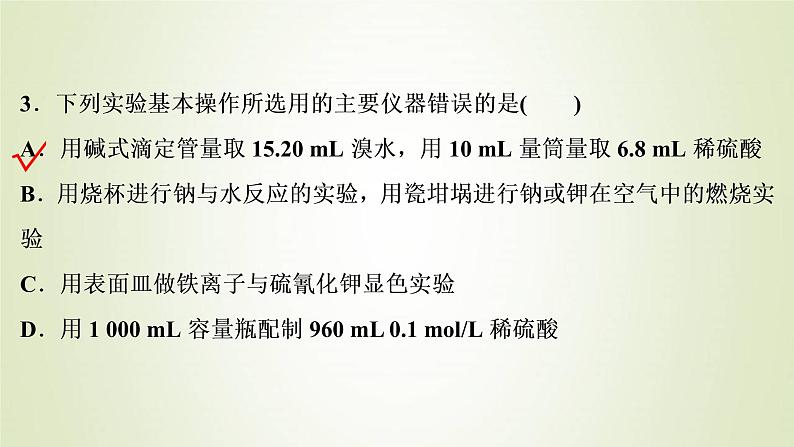 新人教版高考化学一轮复习第1章从实验学化学章末综合检测课件第5页