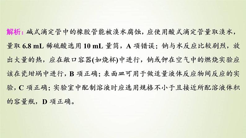 新人教版高考化学一轮复习第1章从实验学化学章末综合检测课件第6页