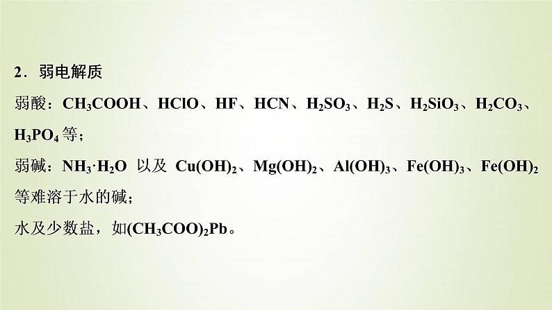 新人教版高考化学一轮复习第2章化学物质及其变化第6讲离子反应离子方程式课件第5页