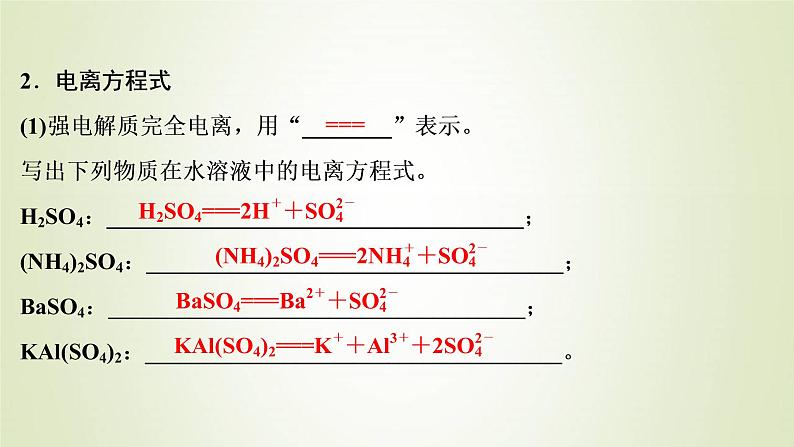 新人教版高考化学一轮复习第2章化学物质及其变化第6讲离子反应离子方程式课件第7页