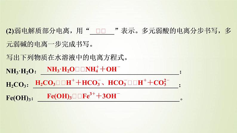 新人教版高考化学一轮复习第2章化学物质及其变化第6讲离子反应离子方程式课件第8页