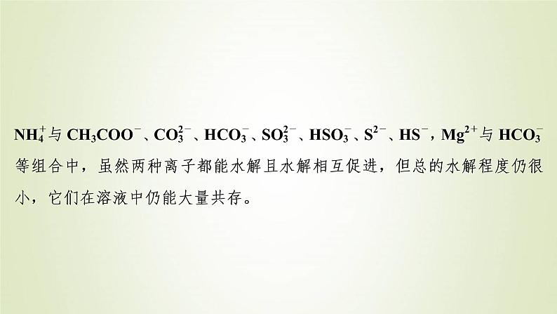 新人教版高考化学一轮复习第2章化学物质及其变化第7讲离子共存离子的检验与推断课件第8页