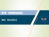 新人教版高考化学一轮复习第2章化学物质及其变化第8讲氧化还原反应课件