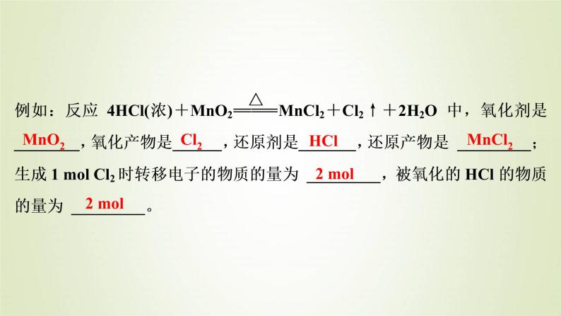 新人教版高考化学一轮复习第2章化学物质及其变化第8讲氧化还原反应课件06