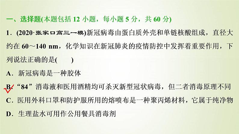 新人教版高考化学一轮复习第2章化学物质及其变化章末综合检测课件第2页