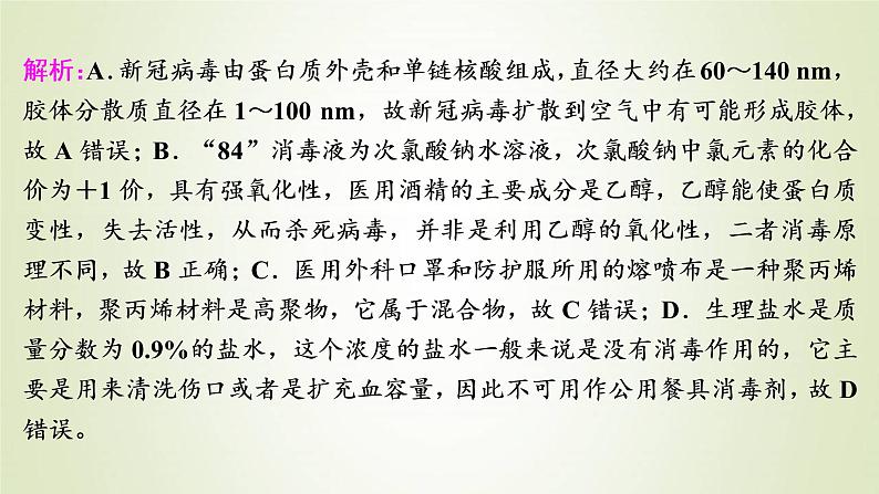 新人教版高考化学一轮复习第2章化学物质及其变化章末综合检测课件第3页