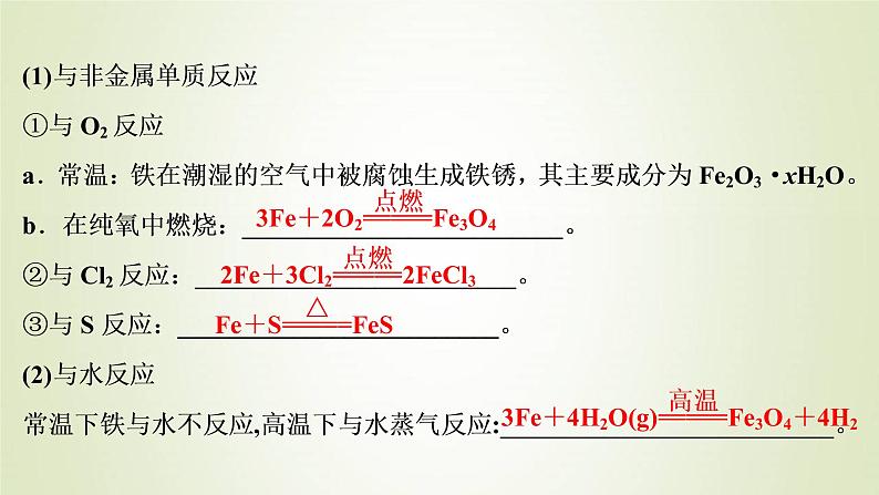 新人教版高考化学一轮复习第3章金属及其重要化合物第10讲铁及其重要化合物课件07