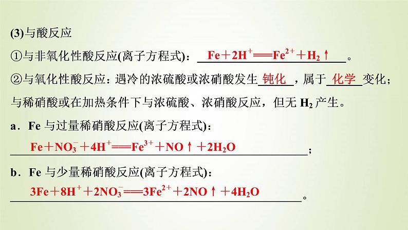 新人教版高考化学一轮复习第3章金属及其重要化合物第10讲铁及其重要化合物课件08