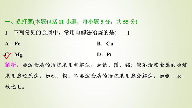 新人教版高考化学一轮复习第3章金属及其重要化合物章末综合检测课件02