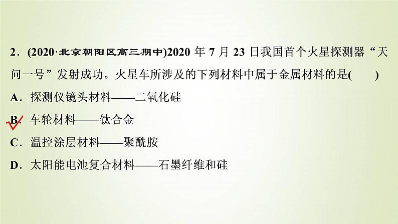 新人教版高考化学一轮复习第3章金属及其重要化合物章末综合检测课件03