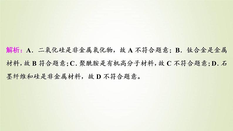 新人教版高考化学一轮复习第3章金属及其重要化合物章末综合检测课件04