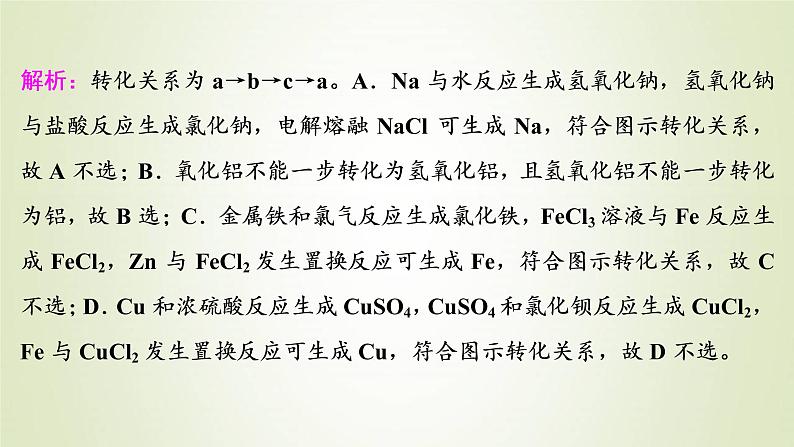 新人教版高考化学一轮复习第3章金属及其重要化合物章末综合检测课件06