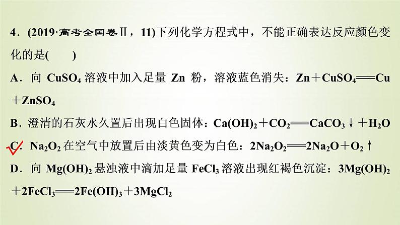 新人教版高考化学一轮复习第3章金属及其重要化合物章末综合检测课件07