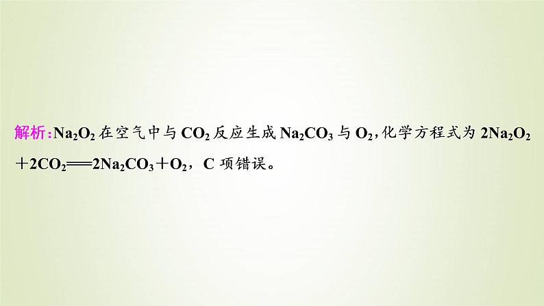 新人教版高考化学一轮复习第3章金属及其重要化合物章末综合检测课件08