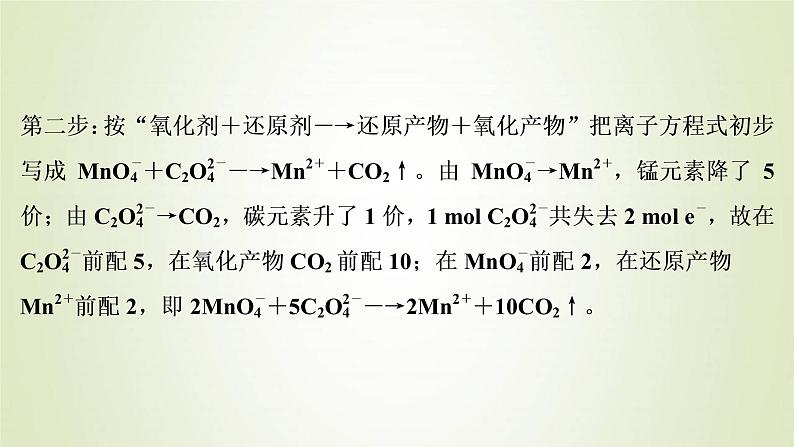 新人教版高考化学一轮复习第2章化学物质及其变化热点题型2信息型氧化还原反应方程式的书写课件04