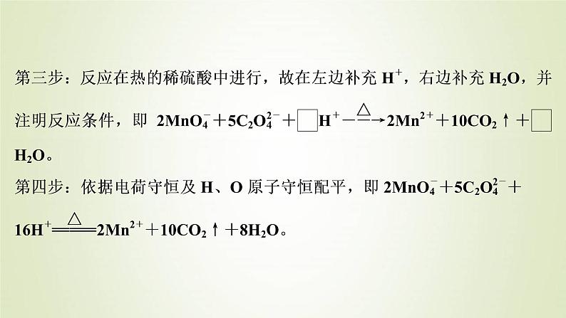 新人教版高考化学一轮复习第2章化学物质及其变化热点题型2信息型氧化还原反应方程式的书写课件第5页