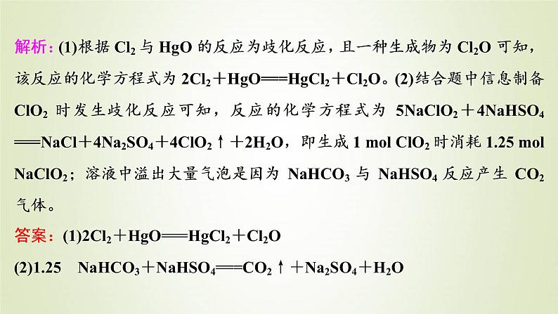 新人教版高考化学一轮复习第2章化学物质及其变化热点题型2信息型氧化还原反应方程式的书写课件08