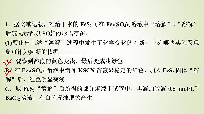 新人教版高考化学一轮复习第3章金属及其重要化合物热点题型3“铁三角”综合实验探究题课件第2页