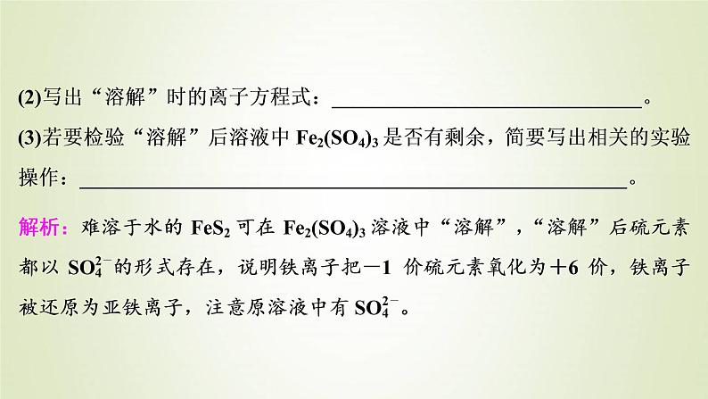 新人教版高考化学一轮复习第3章金属及其重要化合物热点题型3“铁三角”综合实验探究题课件第3页