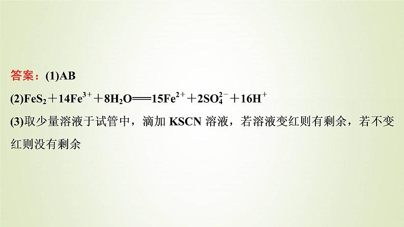 新人教版高考化学一轮复习第3章金属及其重要化合物热点题型3“铁三角”综合实验探究题课件第4页