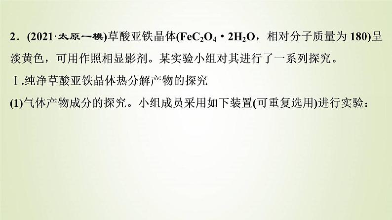 新人教版高考化学一轮复习第3章金属及其重要化合物热点题型3“铁三角”综合实验探究题课件第5页