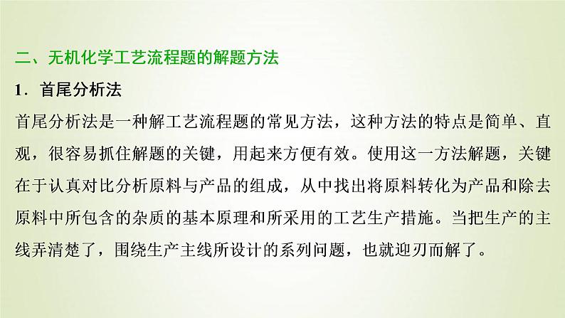 新人教版高考化学一轮复习第3章金属及其重要化合物热点题型4无机化学工艺流程题的解题策略课件第3页