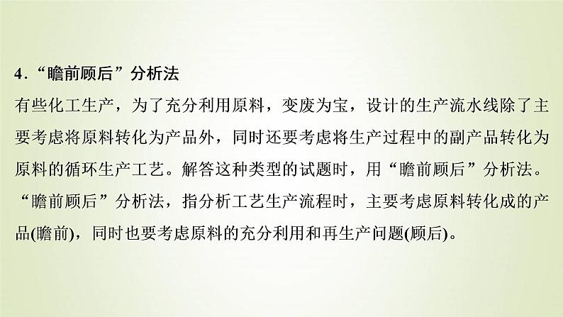 新人教版高考化学一轮复习第3章金属及其重要化合物热点题型4无机化学工艺流程题的解题策略课件第5页