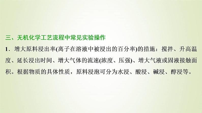 新人教版高考化学一轮复习第3章金属及其重要化合物热点题型4无机化学工艺流程题的解题策略课件第6页