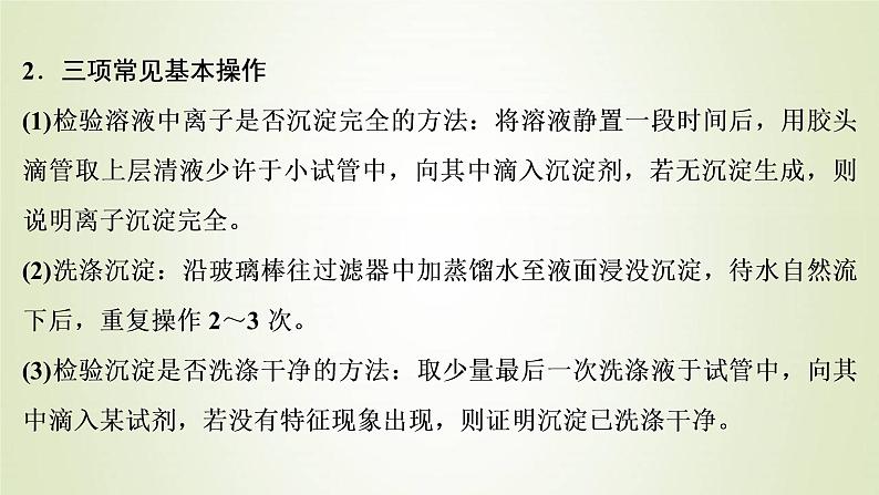 新人教版高考化学一轮复习第3章金属及其重要化合物热点题型4无机化学工艺流程题的解题策略课件第7页