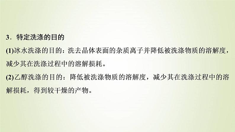 新人教版高考化学一轮复习第3章金属及其重要化合物热点题型4无机化学工艺流程题的解题策略课件第8页