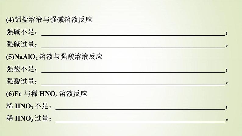 新人教版高考化学一轮复习第2章化学物质及其变化专题突破4用分类方法突破与量有关的离子方程式的书写课件04