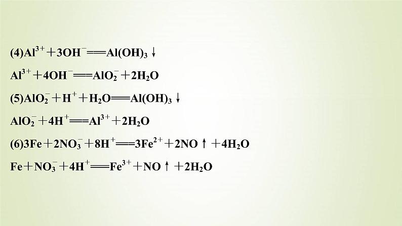 新人教版高考化学一轮复习第2章化学物质及其变化专题突破4用分类方法突破与量有关的离子方程式的书写课件06