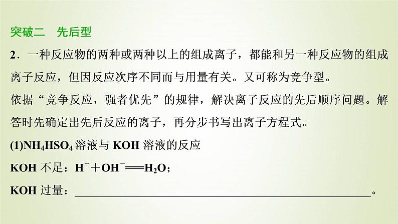 新人教版高考化学一轮复习第2章化学物质及其变化专题突破4用分类方法突破与量有关的离子方程式的书写课件07