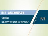 新人教版高考化学一轮复习第3章金属及其重要化合物专题突破5过氧化钠性质的实验探究及纯度的测定课件