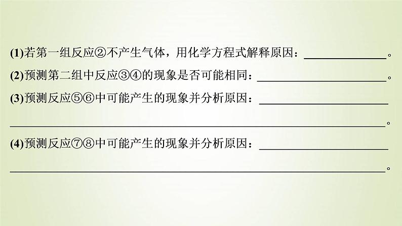 新人教版高考化学一轮复习第3章金属及其重要化合物专题突破5过氧化钠性质的实验探究及纯度的测定课件03