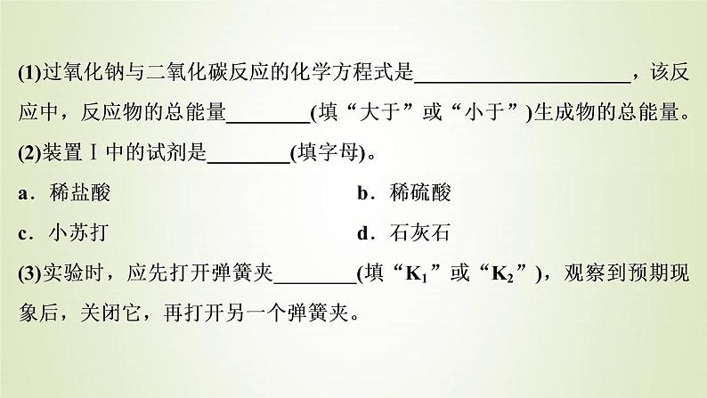 新人教版高考化学一轮复习第3章金属及其重要化合物专题突破5过氧化钠性质的实验探究及纯度的测定课件06